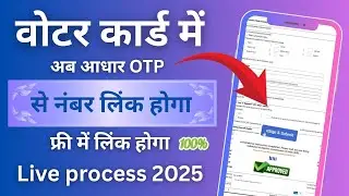 Votar Card Me Mobile Number Link Kaise Karen 2025 | Votar eSign Update | Votar Adhhar eSign Prosses