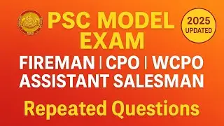 PSC Model Exam Questions &ndash; Set 2 | Fireman, CPO, WCPO, Salesman | Malayalam Voice Over by AI