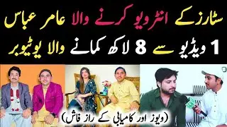 interview Vella Munda,Khizar omer, Yasir Shami by amir Abbas from Neo point | 1 video earn 8 Lakh 🤑