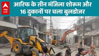 Bulldozer Action In Bareilly: सीलिंग के बाद Arif के तीन मंजिला शोरूम और 16 दुकानों पर चला बुलडोजर |