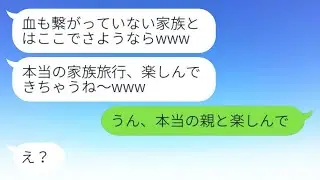 家族旅行で私だけ家に残された双子の妹が「あなたは本当は家族じゃないよね？」と言った。その旅行の日、マウンティングする彼女に真実を伝えた時の反応が面白かった…w