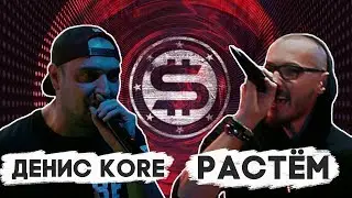 STAFFKA BATTLE: ДЕНИС KORE vs РАСТЁМ / 1 СЕЗОН 2 ЭПИЗОД