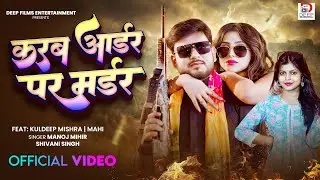 #Video - Murder on Karb Order | Kuldeep Mishra, Mahi | Manoj Mihir, Shivani Singh | Bhojpuri Song...
