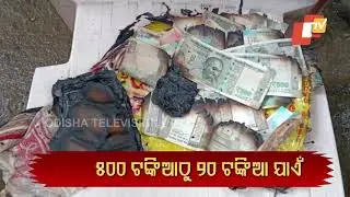 Currency Notes, Houses Gutted In Bhadrak Fire Mishap