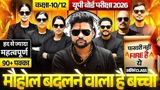 अंतिम वार -यूपी बोर्ड परीक्षा पर (एकबार फिर TOPPER देने की तैयारी )/फरवरी  नही FIRE  है 🔥जरुर देखे