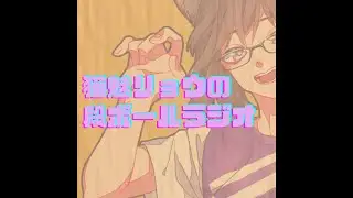 猫魅リョウの段ボールラジオ　第3回「凍るな、ニッポン」 #段ラジ