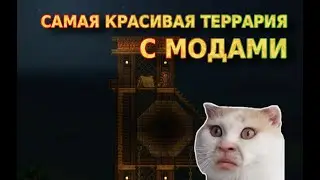 TERRARIA FULLY MODDED | NEW VISUAL | INTEGRATION