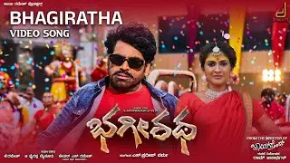 Bhagiratha Video Song | V Nagendra Prasad | S PradeepVarma | RamJanardhan | Arpita Venu | Jayprakash