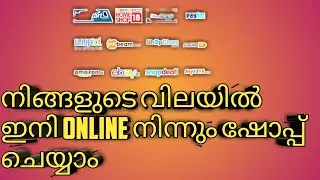 ഇനി ഓൺലൈനിൽ നിന്ന് നിങ്ങളുടെ വിലക്കനുസരിച്ച് സാധനങ്ങൾ purchase ചെയ്യാം |any online store| sadiqtalks
