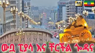 Piassa's Cinematic Past: Walking Through Addis Ababa's Iconic place at Night 🇪🇹Ethiopia walking Tour