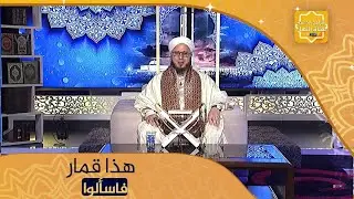 فاسالوا: حكم تنظيم دورة في كرة القدم مع جمع قدر من المال وشراء به جوائز ومن يفوز يأخذ الجائزة ؟