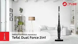 Обзор handstick-пылесоса Tefal Dual Force 2in1 TY6756WO