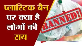 Single use Plastic ban from 1st July, 2022 # हाल-ए-जनता