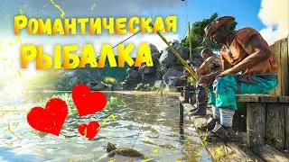 РОМАНТИЧЕСКАЯ РЫБАЛКА! ОБЗОР ИВЕНТА КО ДНЮ СВЯТОГО ВАЛЕНТИНА! ARK LOVE EVOLVED