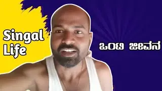 ಒಂಟಿ ಜೀವನ|Single Life|Kannada Vlog|Uttarkarnataka Vlog|Pramod Shattar Vlog Vedio@PramodShattar 