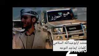 زامل هيج المعارك 
