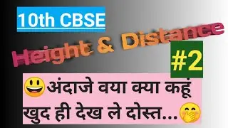 10th Trigonometry | Hight & Distances #2 | full Concept in Hindi | #education | @faltu maths