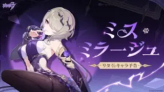 崩壊3rd公式 新S級キャラ——リタ「ミス・ミラージュ」キャラ予告