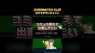 【#ow2】Too lame chat #overwatch2 #vtuber #clips