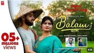 Balam | Rewa ma ham lahga | balam chala kaunao juna