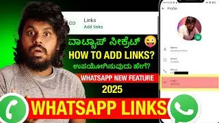 ವಾಟ್ಸಪ್ ಲಿಂಕ್ ಏನಿದು ? 😳 How To Add Links In Whatsapp | Whatsapp Links | Whatsapp Secret | Kannada |