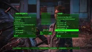 Fallout 4 -  Отомстить Шону ,приручить Когтя Смерти .   Снова траиии