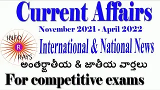 Current Affairs | November 2021 - April 2022 | International News & National News | INFO RAYS |