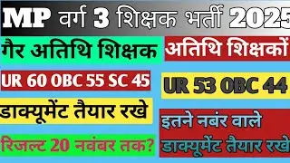 mp varg 3 cut off 2025/mp varg 3 result date/mp varg 3 expected cut off 2025/mp varg 3 cut off 2025