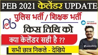 PEB Calendar 2021 Update नया भर्ती कैलेंडर | क्या भर्ती सही आई ?News by Dinesh Thakur