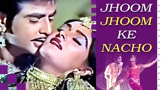 Jhum Jhumke Nacho Tum HD Song - Jaya Prada, Jeetendra | Asha Bhosle, Kishore Kumar | Pataal Bhairavi