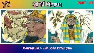 Hebron messages in telugu||  Bible study part 1|| Bro John victor|| telugu Christian messages