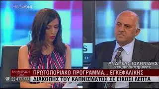 Interview with Dr. Andrea Ioannides  about 'SmokeFreeBrain' project - MegaONE TV
