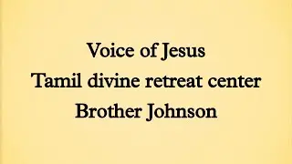 Voice of Jesus | Brother Johnson | Tamil Divine Retreat Center | Anbiyam Tube | 22.01.2022