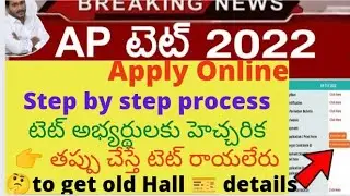 AP TET 2022 APPLY ONLINE APPLICATION/ONLINE PROCESS/DON'T DO MISTAKE
