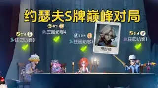 #第五人格 3个S牌前锋吓哭了！还是唐人街约瑟夫能赢吗？『实战』【百鬼绘梨衣】#identityv