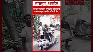 Nagpur Bench Robbery : ना सोनं,ना चांदी! नागपुरात चोरट्यांनी पळवला फूटपाथवरील लोखंडी बेंच..
