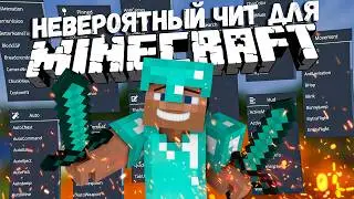 🥪 Бесплатный чит на Майнкрафт 1.21.4 / Как скачать читы для Minecraft / Aristois майнкрафт читклиент