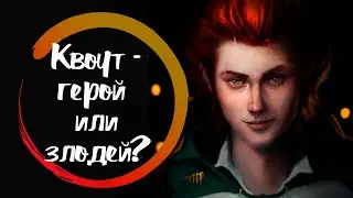 Квоут - герой или злодей? ИМЯ ВЕТРА - лучшее фэнтези всех времен