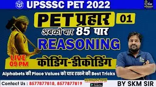 UPSSSC PET 2022 | PET प्रहार बैच | REASONING CODING DECODING Alphabets की Place Values By SKM Sir
