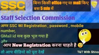 SSC Registration problem data already exist - 100% solution to solve the issue