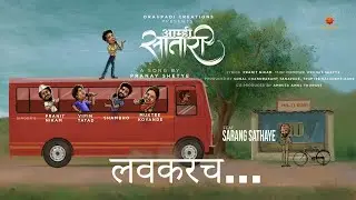 Aamhi Satari | Official Animated Teaser | Pranay Shetye | Sarang Sathaye