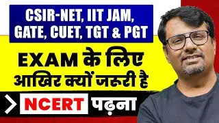 NCERT पढ़ना आखिर क्यों जरूरी है ? CSIR NET, IIT JAM, GATE, CUET, TGT & PGT Exams के लिए By GP Sir