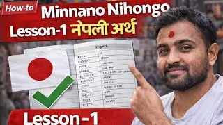 Minnano Nihongo Chapter_1|सबै शब्दको नेपाली अर्थ। Full Vocabulary Explained in Nepali।।Japan ।।