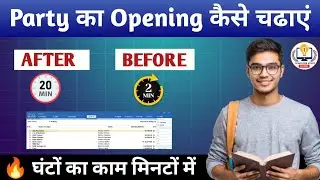 Tally Prime में Party का Opening Balance कैसे चढाएं | 4 Hidden Tricks | Opening Balance Entry| CSG|