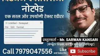 &ldquo;Notepad क्या है? इसका उपयोग कैसे करें? &ndash; Basic Computer Tutorial in Hindi&rdquo;