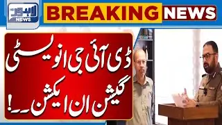 DIG Investigation In Action | Punjab Police | Breaking News | Lahore News HD