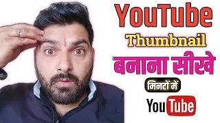 Letest Thumbnail for youtube videos | Thumbnail बनाना सिखों 2 मिनट में 