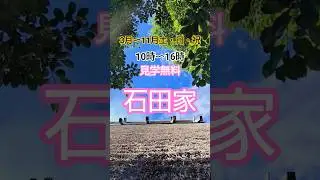 京都府  美山町　樫原　石田家    国指定重要文化財　　　