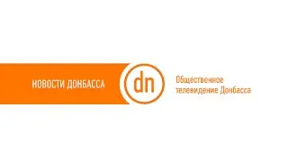 Новости Донбасса 28.06.2016