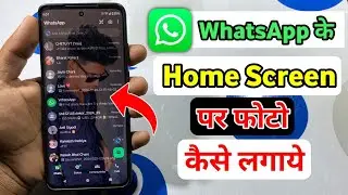 whatsapp ke home screen pe apna photo kaise lagaye | whatsapp home screen wallpaper | whatsapp